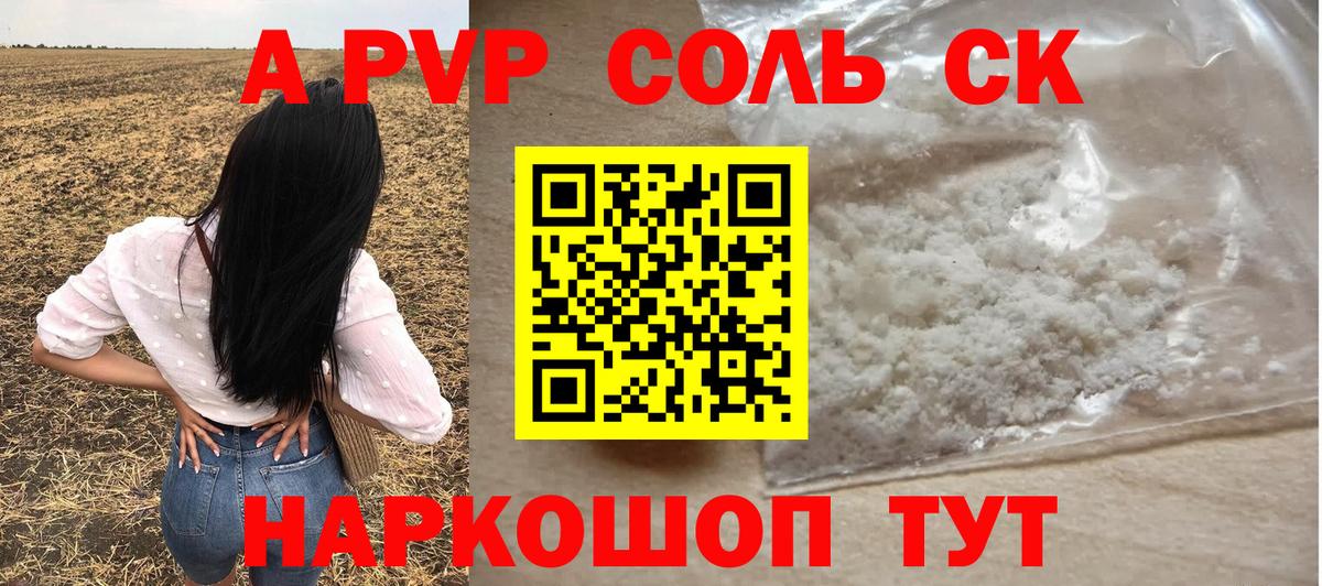 A-PVP СК Энгельс