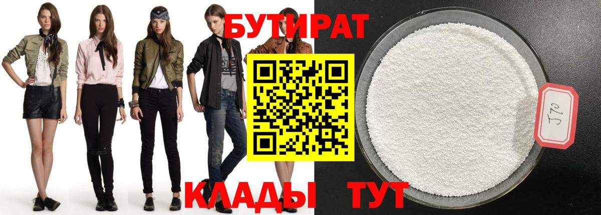 БУТИРАТ GHB Энгельс