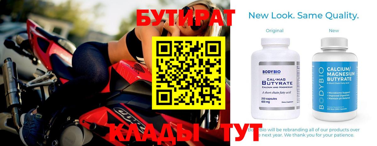 БУТИРАТ 99% Энгельс