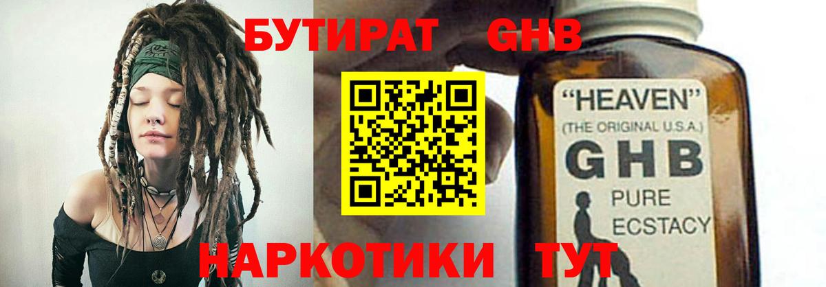 БУТИРАТ жидкий экстази  Вход с VPN  Энгельс 