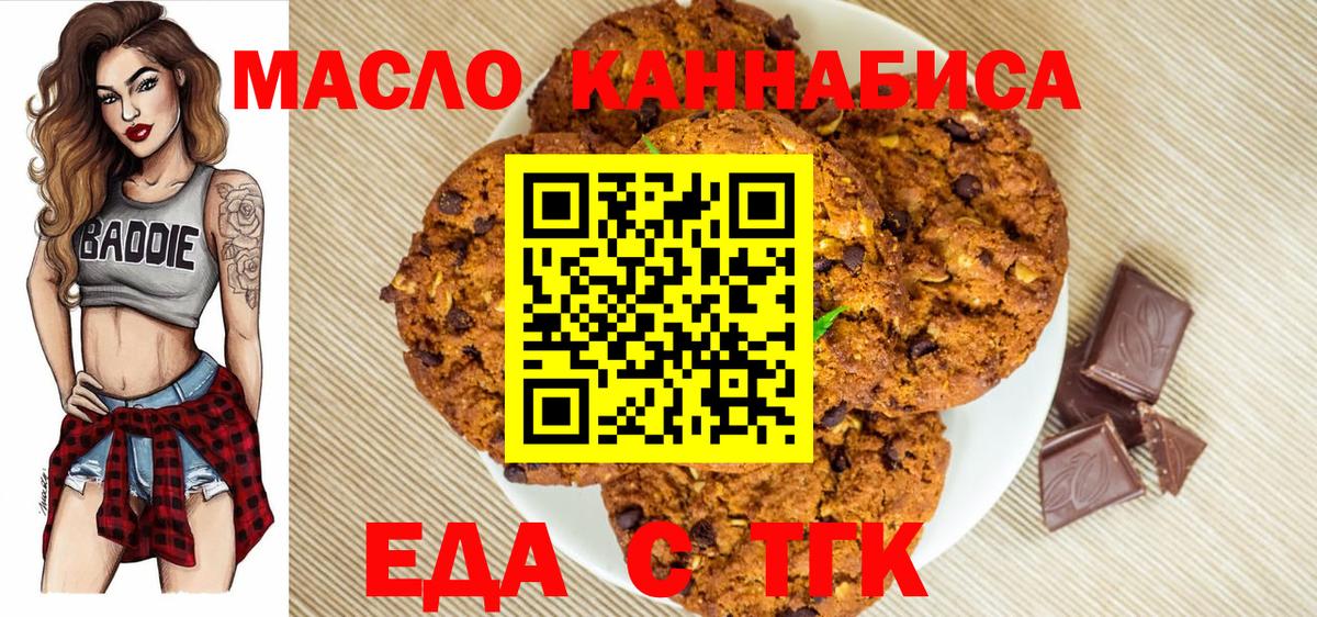 Энгельс  Еда ТГК марихуана  Вход с VPN 