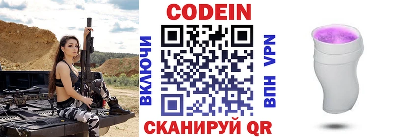 Codein напиток Lean (лин) Энгельс