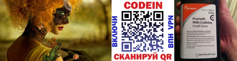 купить наркотик  Энгельс  Кодеин Purple Drank 
