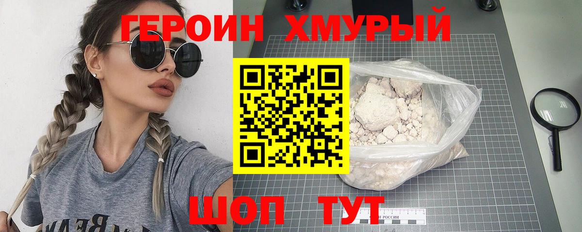 Героин  Героин VHQ  Вход с VPN  Энгельс 