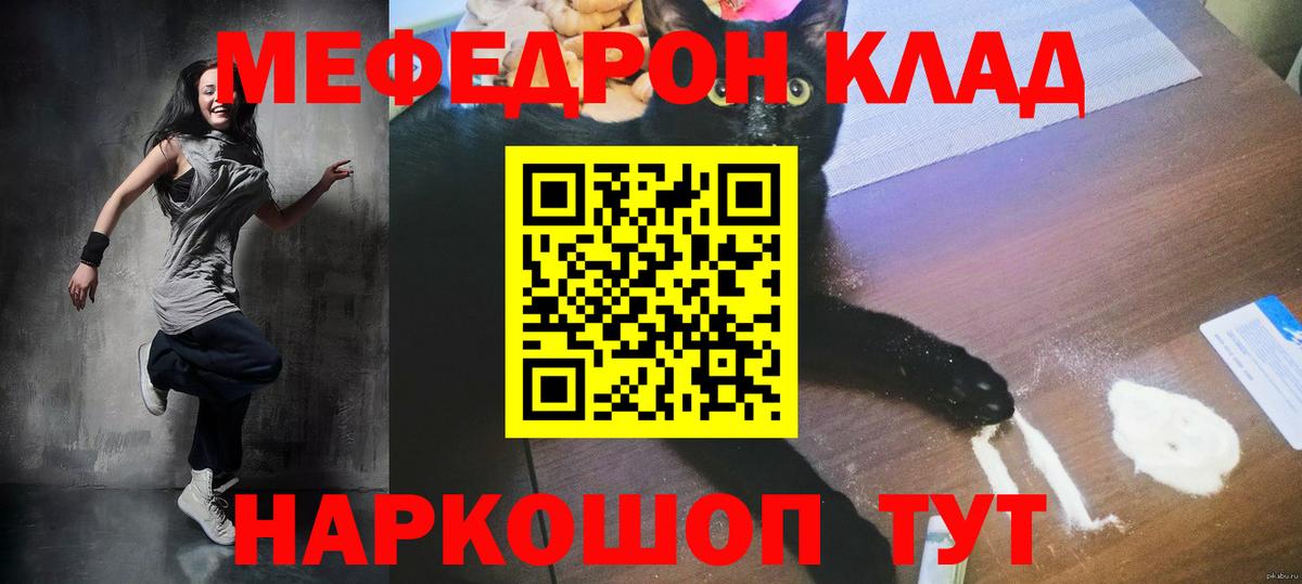 Мефедрон кристаллы Энгельс