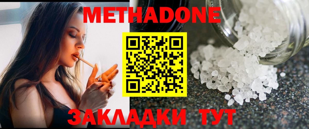 Энгельс  МЕТАДОН methadone  Вход с VPN  МЕТАДОН methadone 