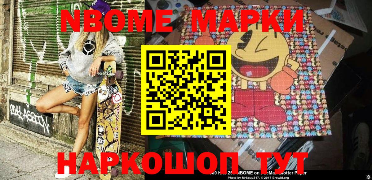 Марки N-bome  Марки N-bome 1500мкг  Вход с VPN  Энгельс 