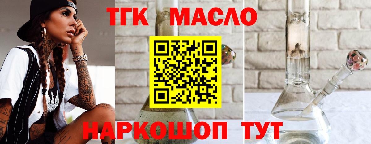 ТГК жижа  Вход с VPN  где найти наркотики  Дистиллят ТГК гашишное масло  Энгельс 